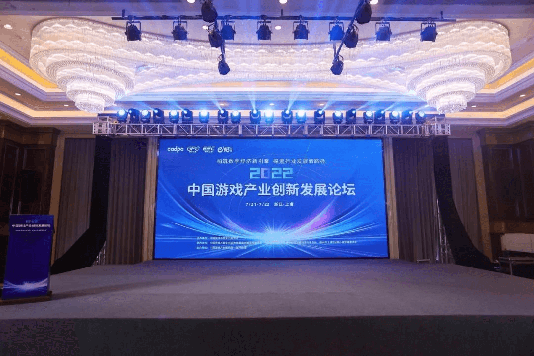 2022中国游戏出海与电竞发展论坛圆满举办