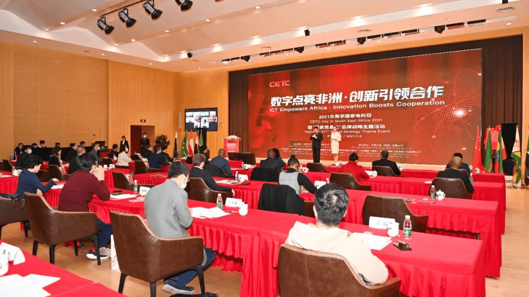 中国电科在京举办东南非国家“电科日”暨“国家信息化”品牌战略主题活动